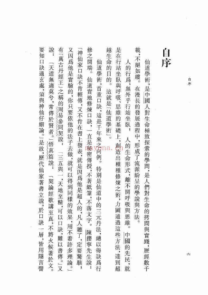 《仙道实修口诀阐秘》10