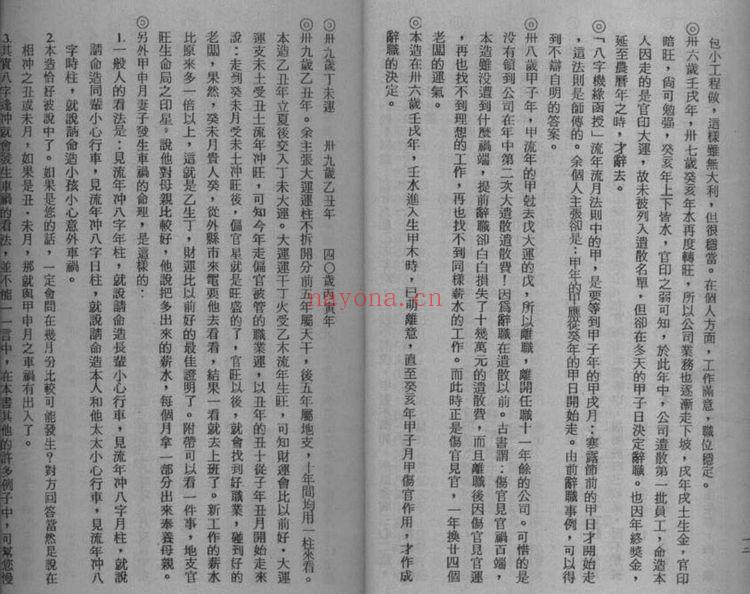 光莲居士《八字机缘点窍》PDF电子书（114页）