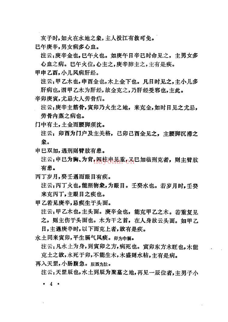 郭璞《玉照神应真经》PDF电子书（22页）