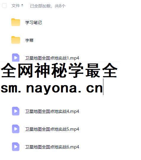 260426 许联斌卫星地图全国点地实战技巧(共6节)+笔记+课件插图 260426 许联斌卫星地图全国点地实战技巧(共6节)+笔记+课件插图