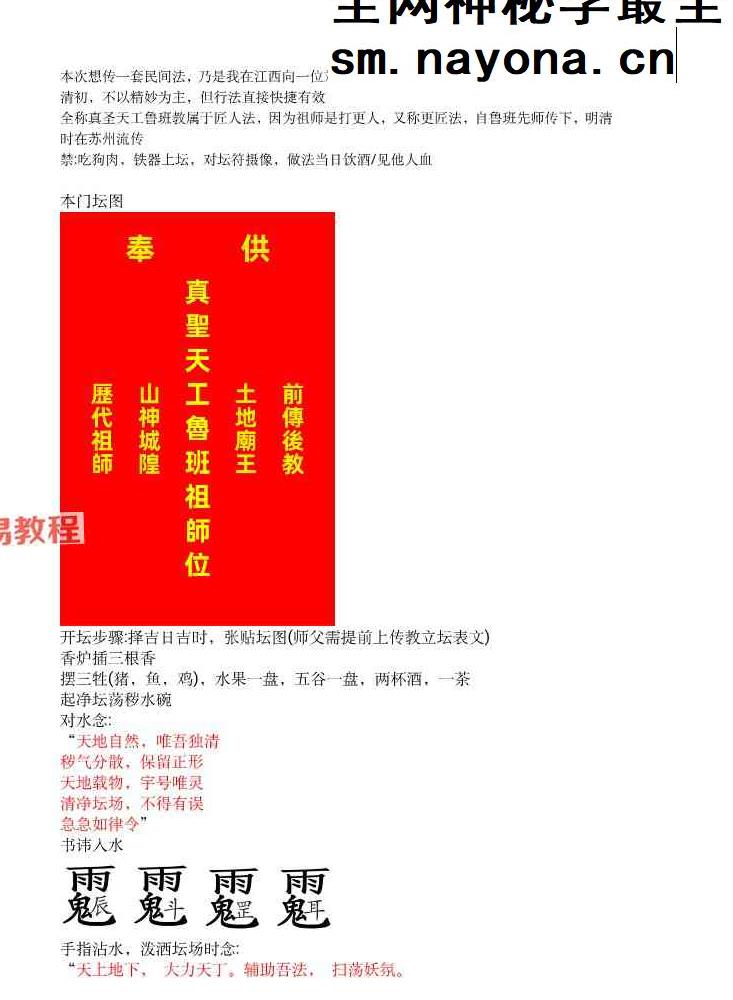 《真圣天工鲁班教》法本pdf 108页