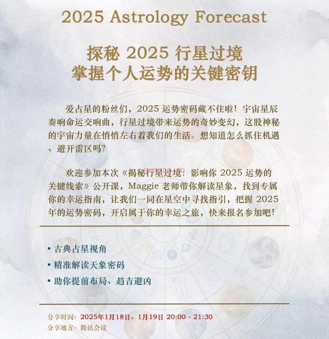 探秘2025 行星过境 掌握个人运势的关键密钥