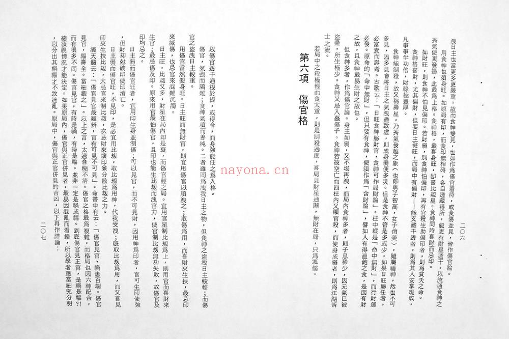 陈品宏《预言命学真解》PDF电子书（231页）