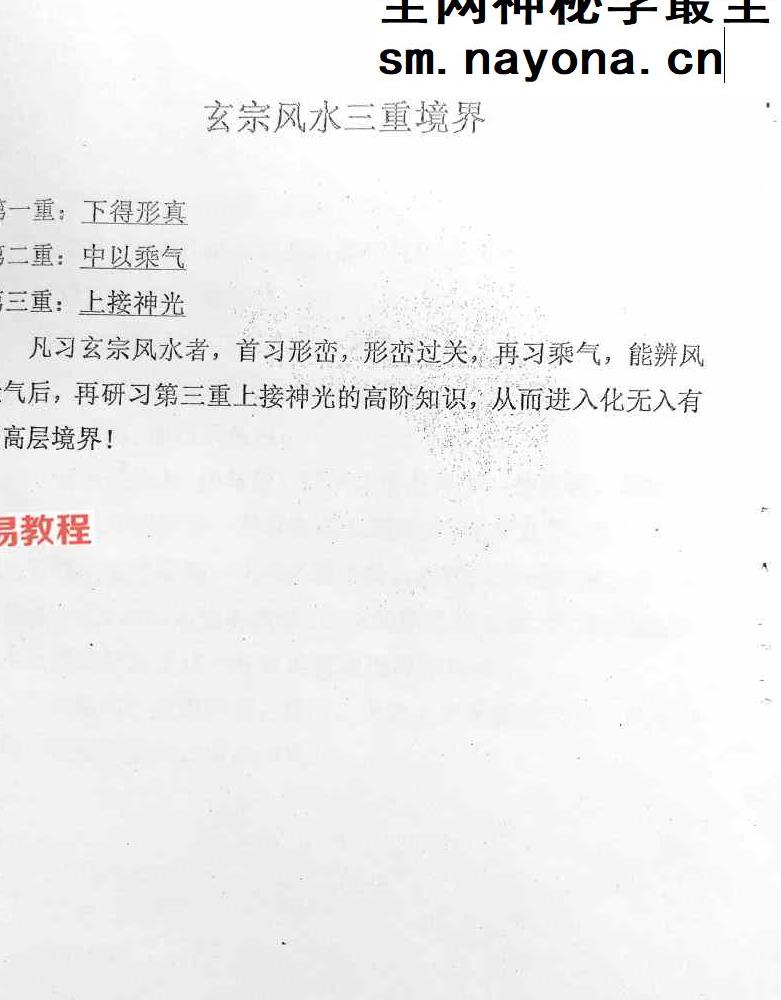玄宗风水《廿四山光气断》.pdf 70页