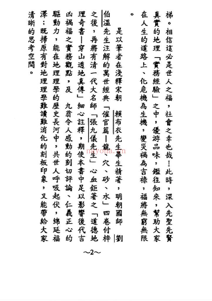 《家藏天星秘本》9