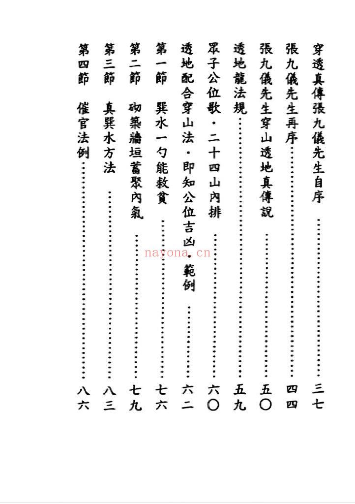 《家藏天星秘本》9