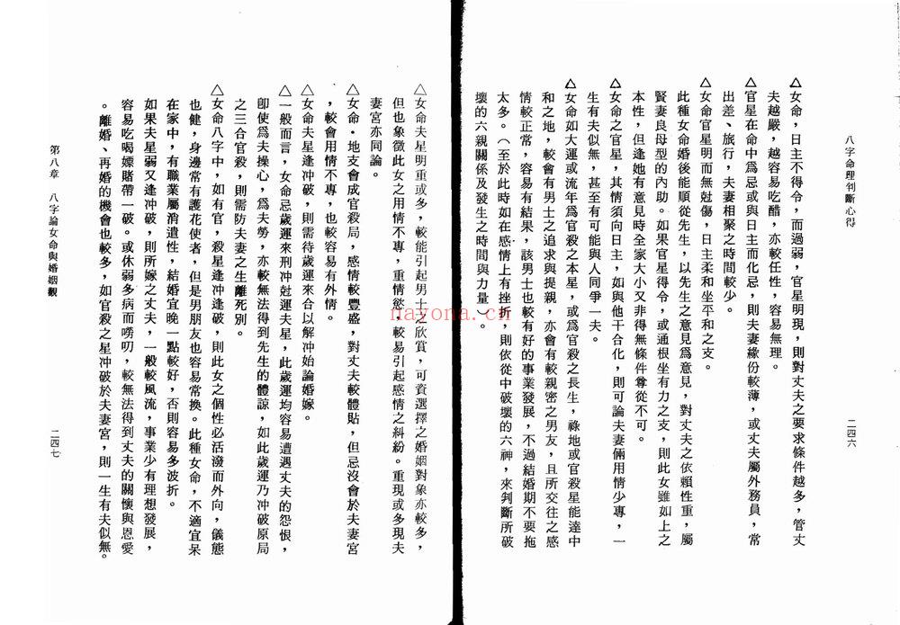 陈启铨《八字命理判定心得》PDF电子书（169页）