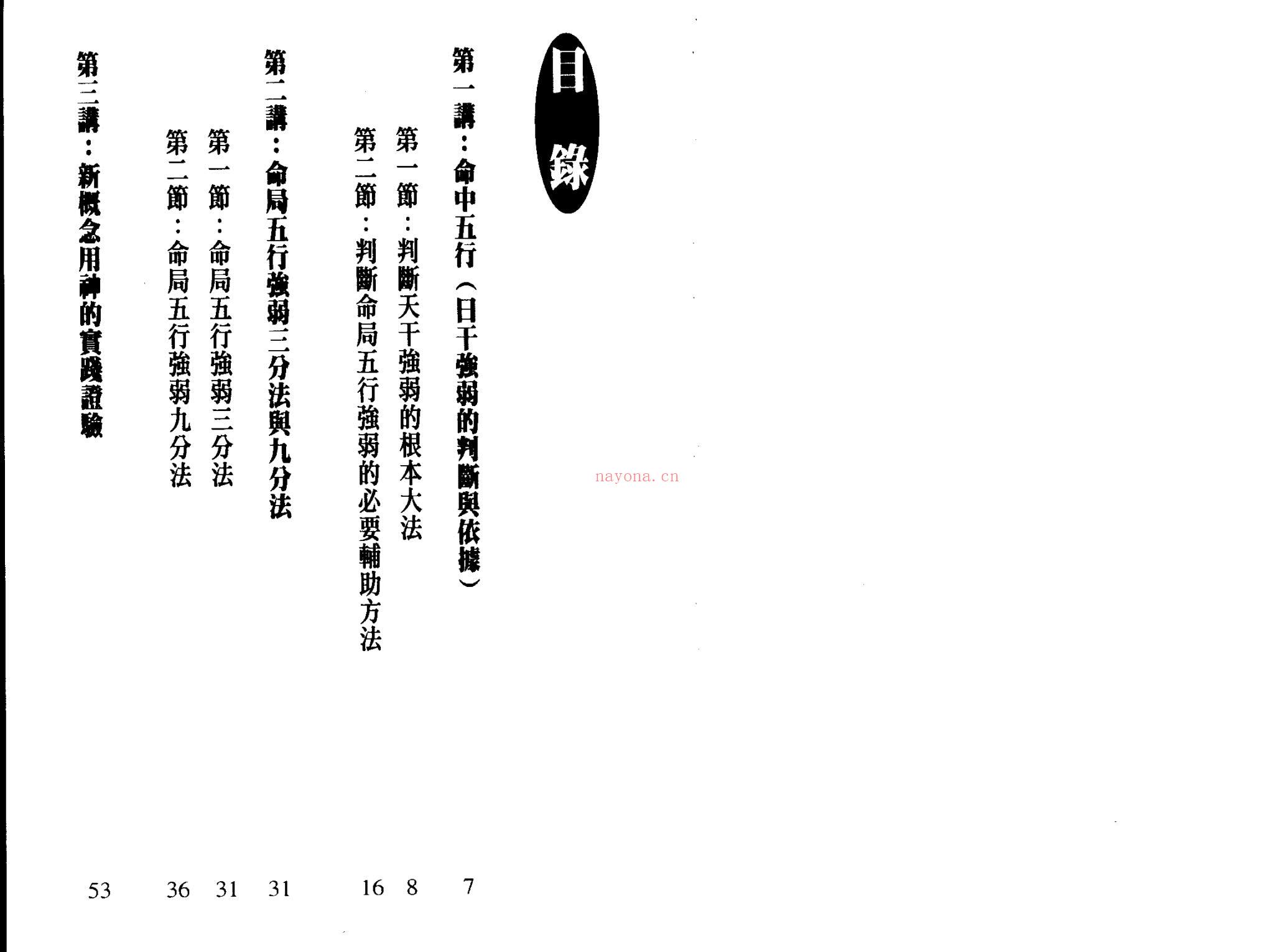 戴永长《八字征验8讲》PDF电子书（140页）