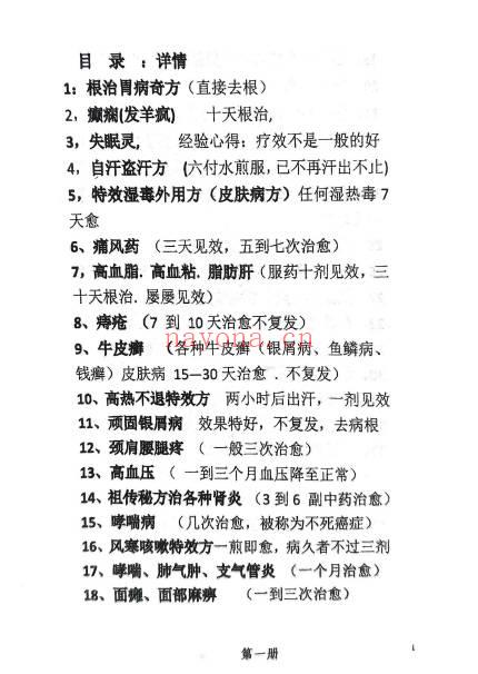 中华名医神效奇方中医绝技123合订本117页PDF