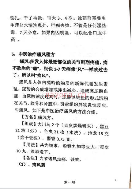 中华名医神效奇方中医绝技123合订本117页PDF