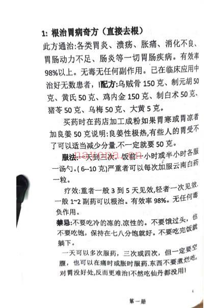 中华名医神效奇方中医绝技123合订本117页PDF