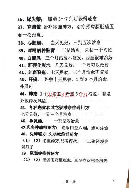 中华名医神效奇方中医绝技123合订本117页PDF