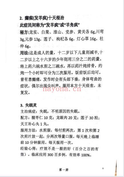 中华名医神效奇方中医绝技123合订本117页PDF