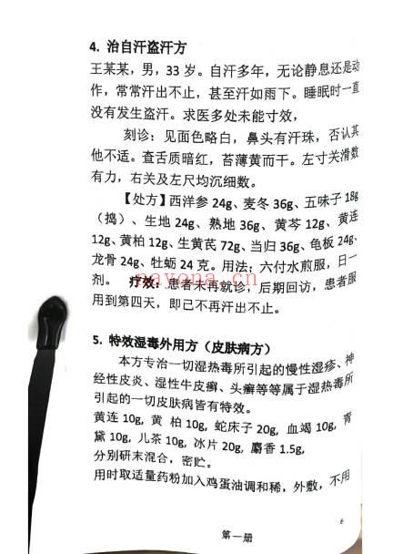 中华名医神效奇方中医绝技123合订本117页PDF