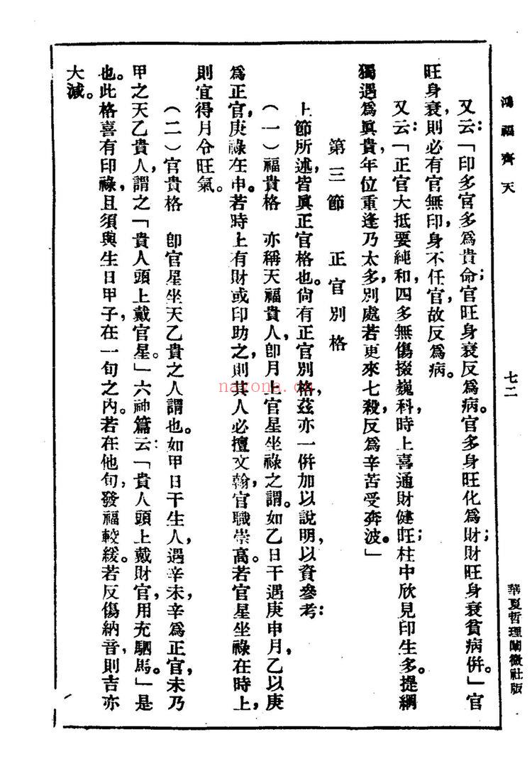 不空居士《鸿福齐天》PDF电子书（332页）
