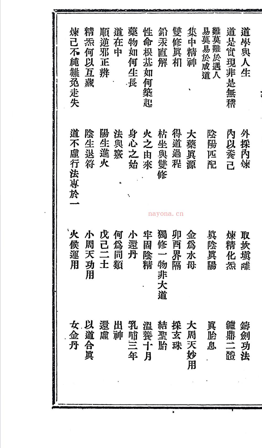 金丹讲义207页电子版 A：高端法本