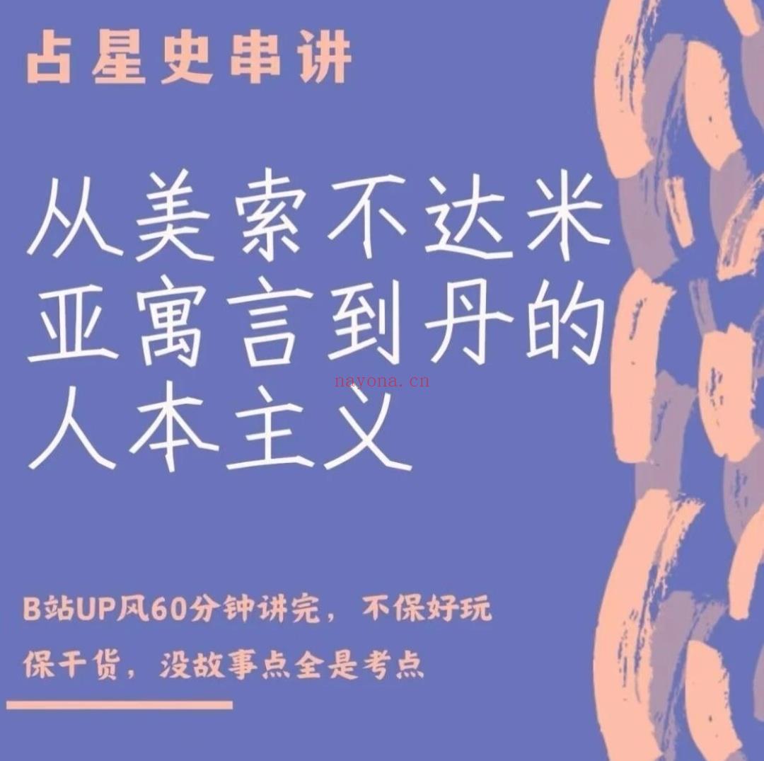 占星史串讲
