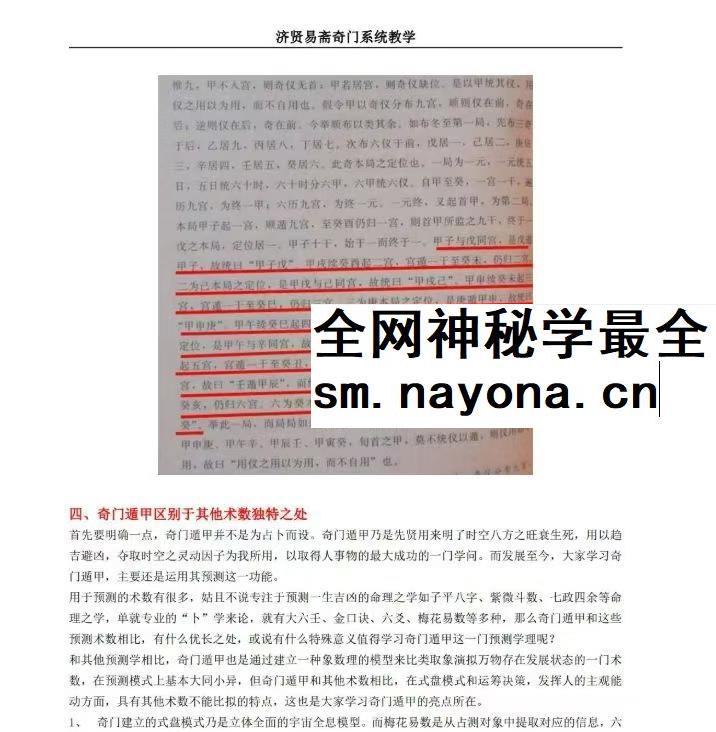 济贤易斋奇门系统教学高级班讲义pdf电子书