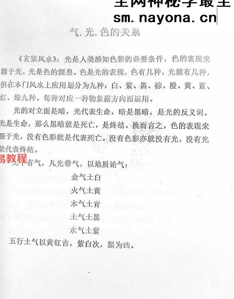 玄宗风水《廿四山光气断》.pdf 70页
