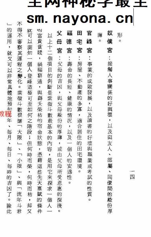 紫微斗数精义 余雪鸿 江柏逸合着.pdf  354页