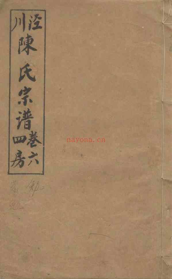 C1062_陈氏_泾川陈氏宗谱_七.pdf[地方藏谱] - A更新