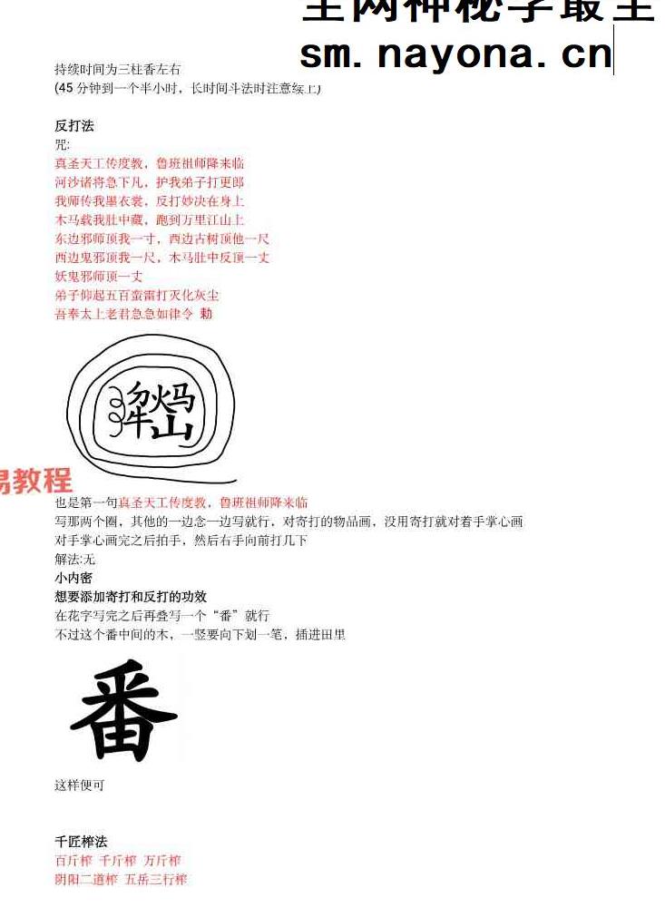 《真圣天工鲁班教》法本pdf 108页