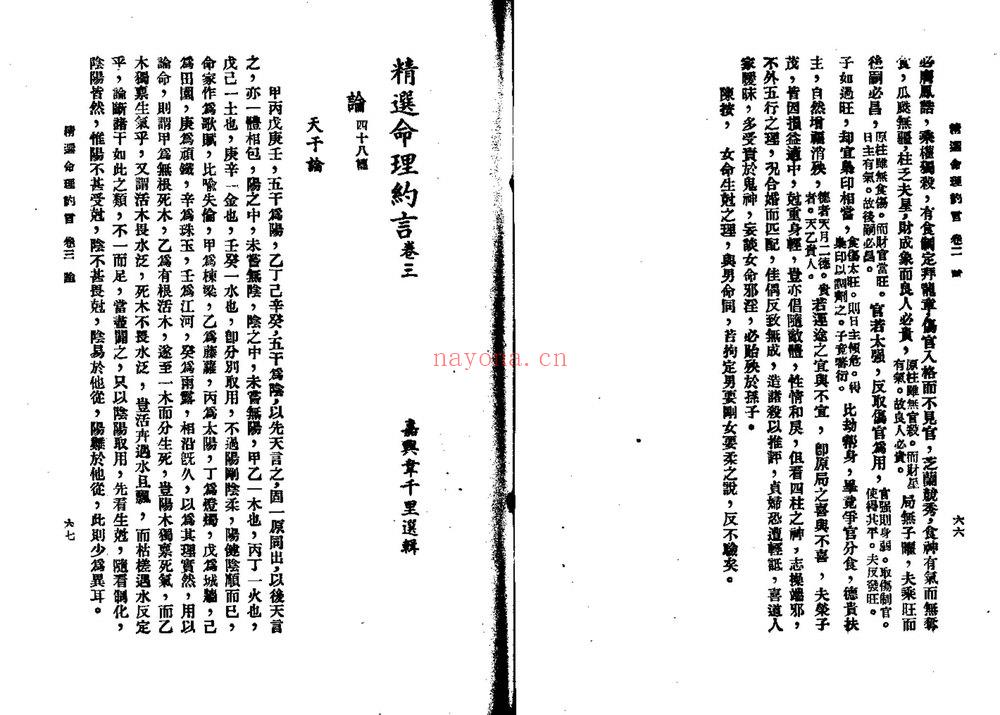 陈素庵《命理约言》PDF电子书（63页）