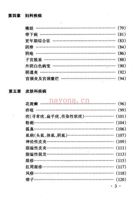药浴学教材208页PDF 中药药浴疗法教程