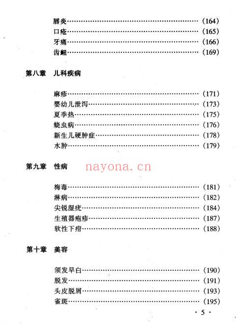 药浴学教材208页PDF 中药药浴疗法教程