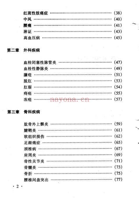 药浴学教材208页PDF 中药药浴疗法教程