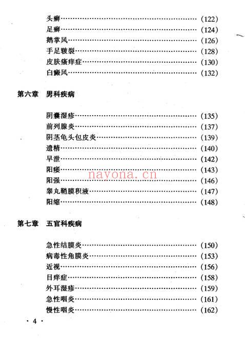 药浴学教材208页PDF 中药药浴疗法教程