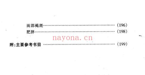 药浴学教材208页PDF 中药药浴疗法教程