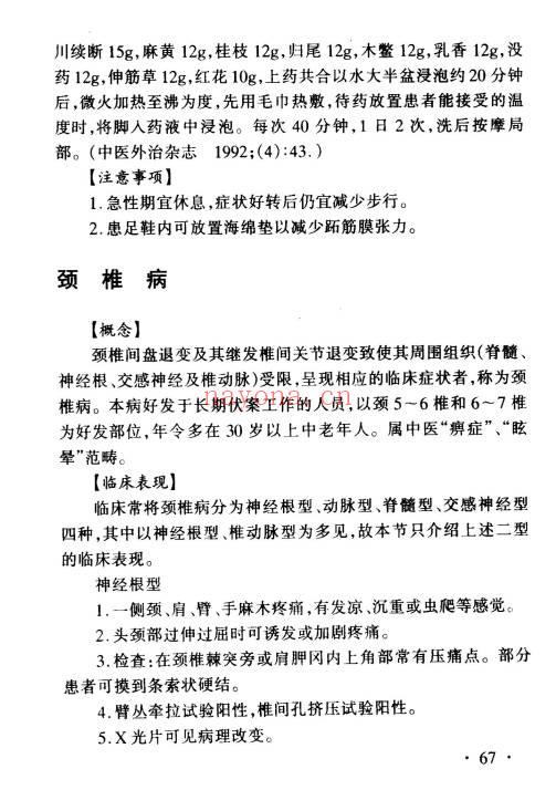 药浴学教材208页PDF 中药药浴疗法教程
