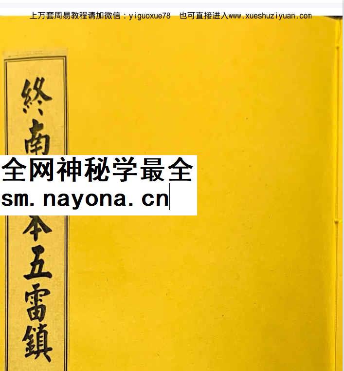 260449 五雷镇上.pdf插图