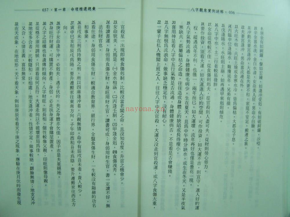 戴惠俐《八字观象实例详解》PDF电子书