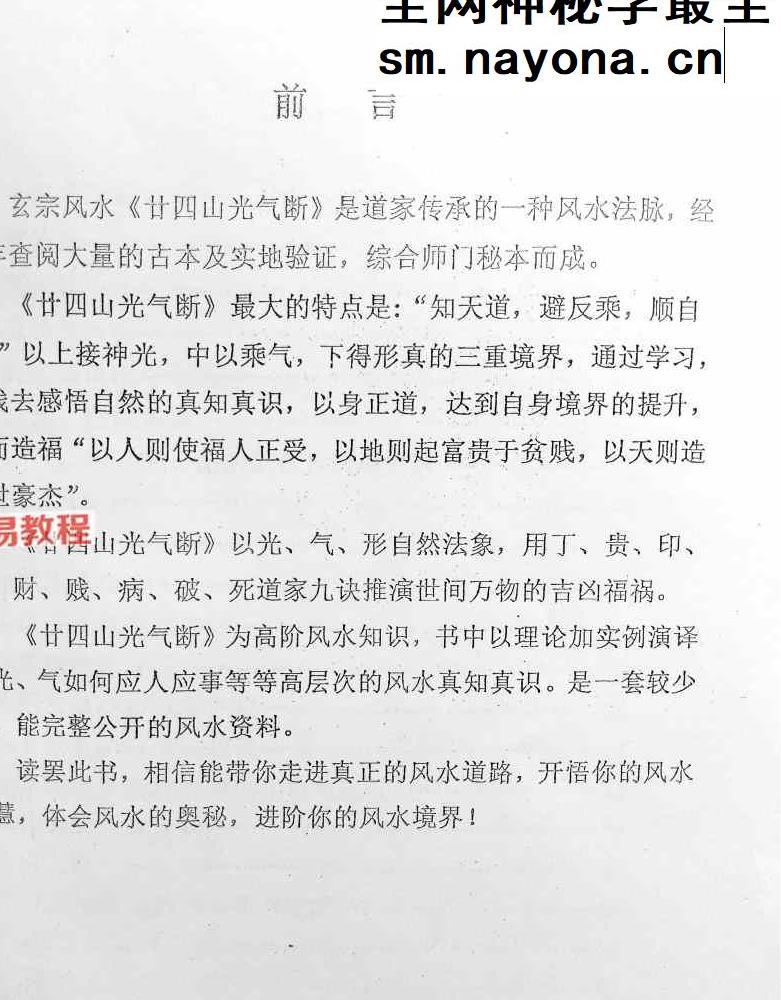玄宗风水《廿四山光气断》.pdf 70页