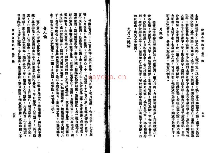 陈素庵《命理约言》PDF电子书（63页）