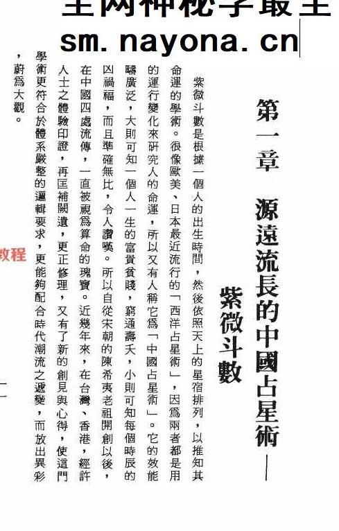 紫微斗数精义 余雪鸿 江柏逸合着.pdf  354页