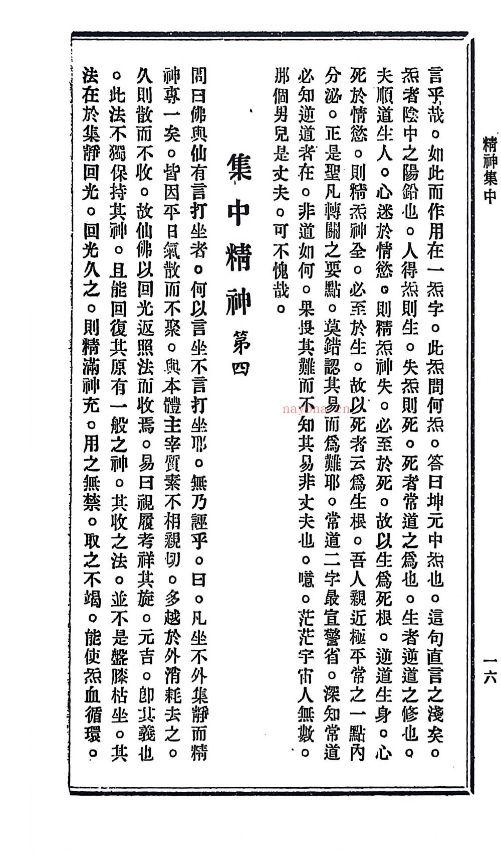 金丹讲义207页电子版 A：高端法本