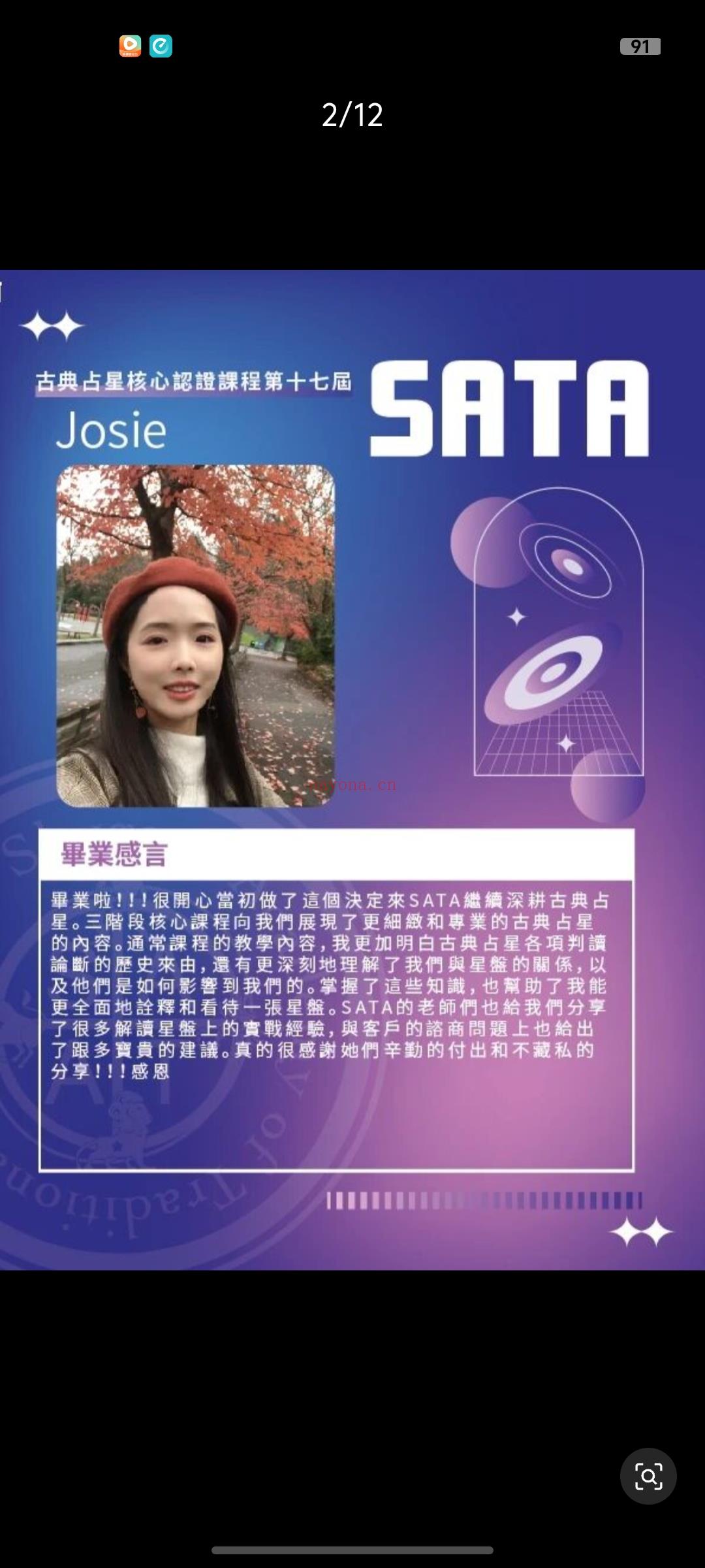 第十七届古典占星核心认证课程