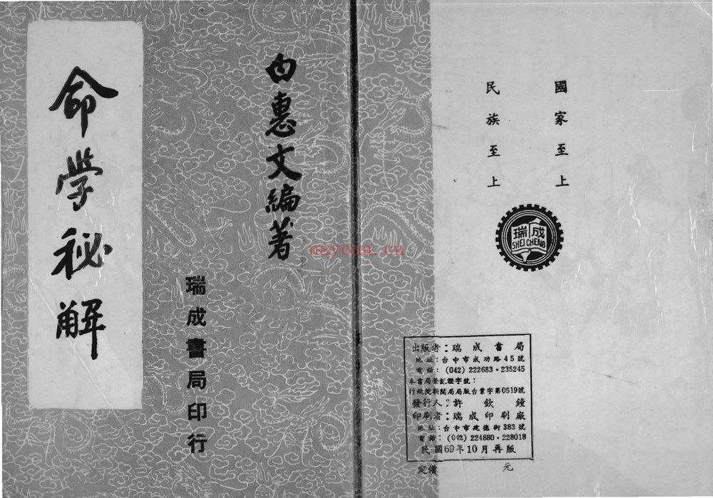 白惠文《命学秘解》PDF电子书（157页）