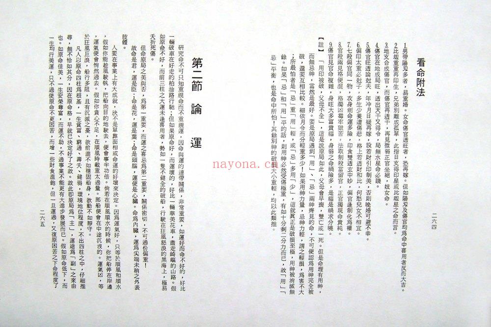陈品宏《预言命学真解》PDF电子书（231页）