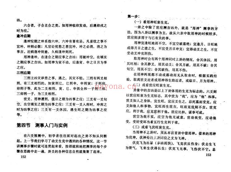 陈园《邵伟华周易预测学入门》PDF电子书（207页）