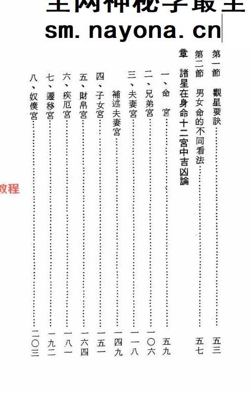 紫微斗数精义 余雪鸿 江柏逸合着.pdf  354页