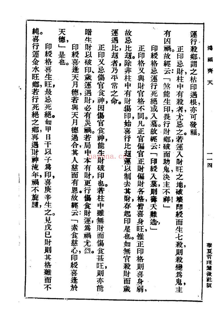 不空居士《鸿福齐天》PDF电子书（332页）
