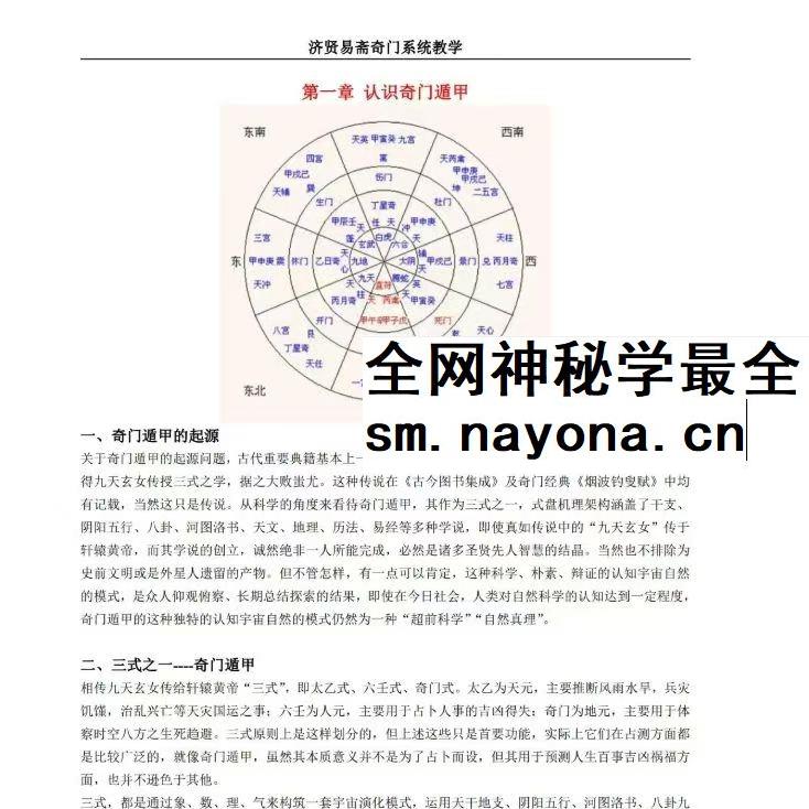 济贤易斋奇门系统教学高级班讲义pdf电子书