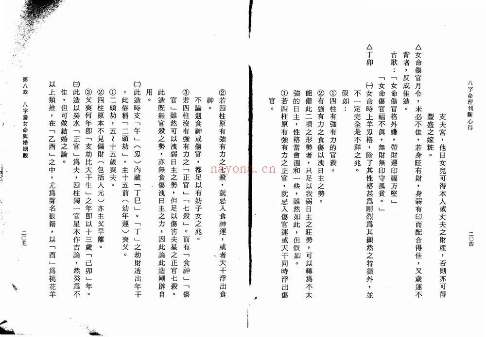 陈启铨《八字命理判定心得》PDF电子书（169页）