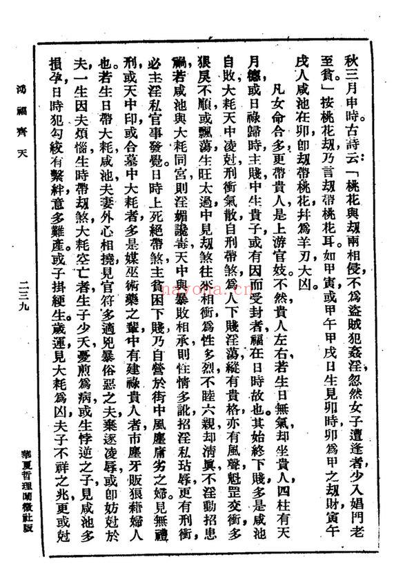 不空居士《鸿福齐天》PDF电子书（332页）