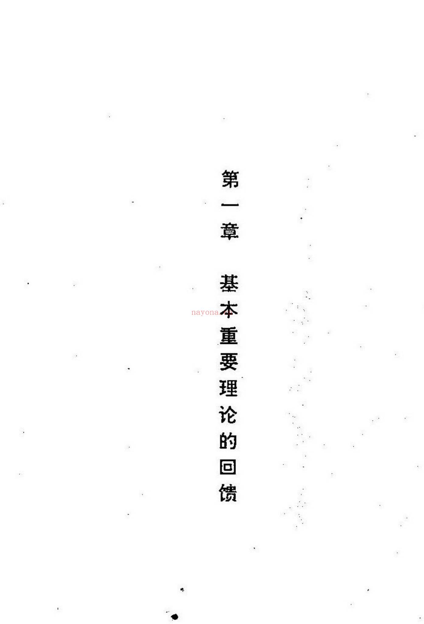 何建中《千古八字秘诀总解》PDF电子书（144页）