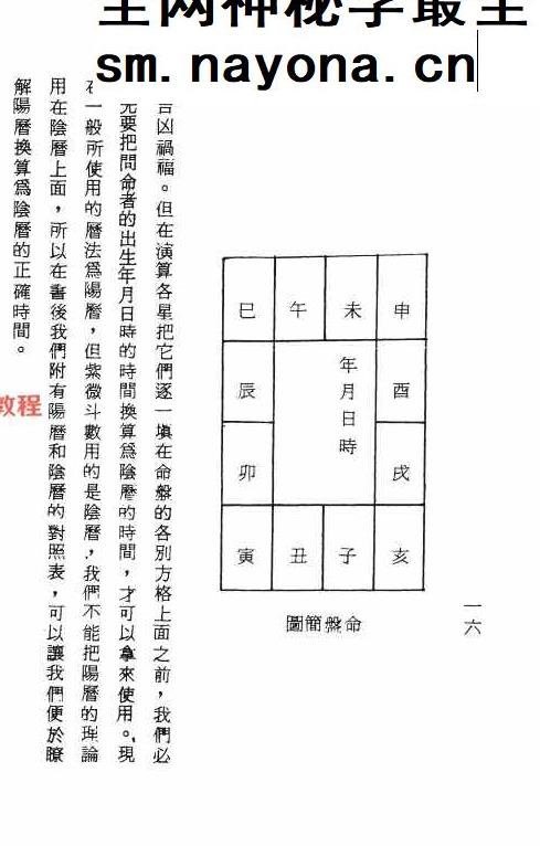 紫微斗数精义 余雪鸿 江柏逸合着.pdf  354页